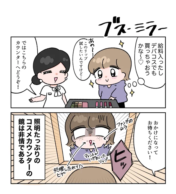 デパコスカウンターあるある 