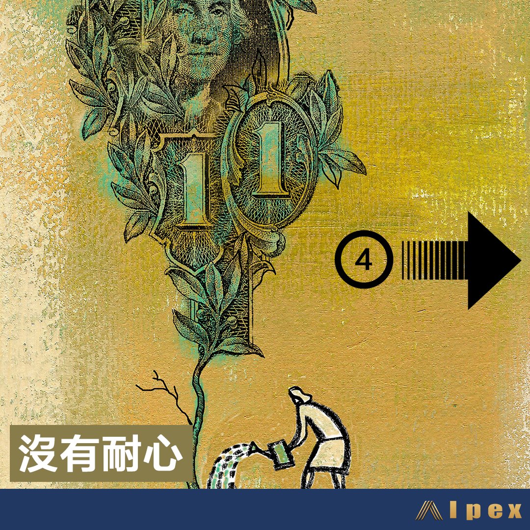 AlpexGlobal's tweet photo. 《投資失敗的四大原因》
什麼原因阻礙你賺錢？你犯了以下毛病嗎？點擊圖片看看你中了多少樣。

立即註冊ALPEX交易所，參與抗通脹資產: https://t.co/OFjtyrJujK 
更多資訊，盡在GenFi博客: https://t.co/pPke7IgOmd

✅投資失敗的四大原因 https://t.co/zzb6BLs6ML