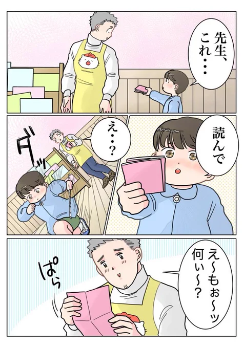保育士実録 でこ先生

第191話 お手紙、、、 