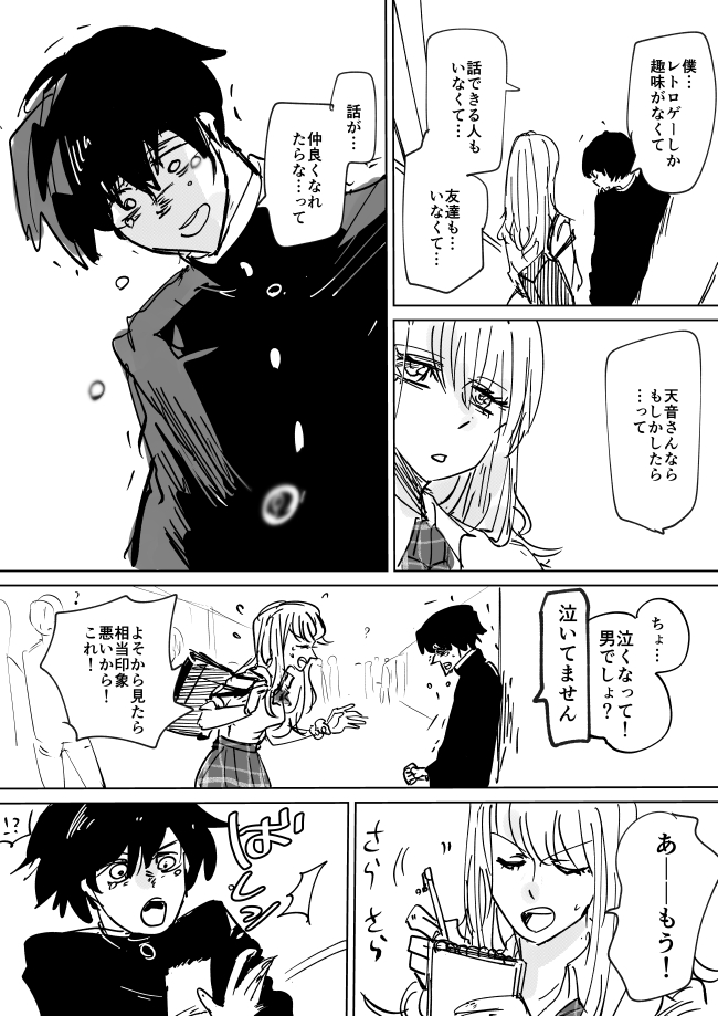 【後編】ギャル「オタクくんさあ～」 
