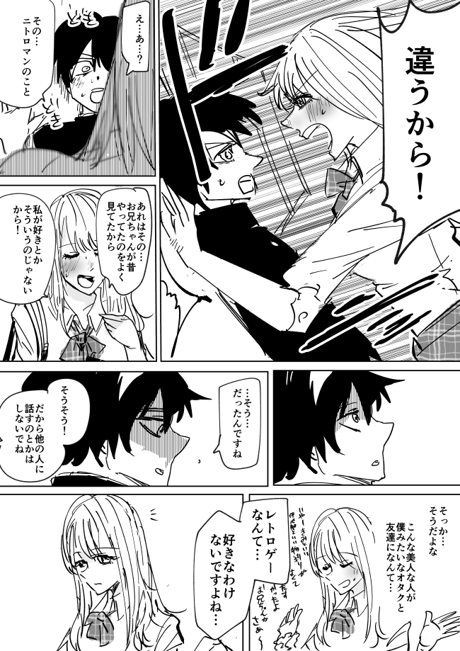 【後編】ギャル「オタクくんさあ～」 