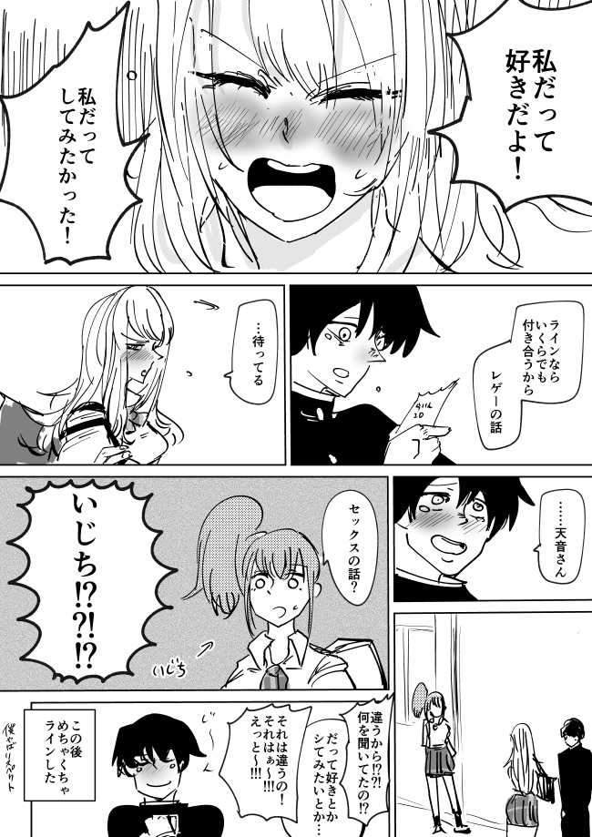 【後編】ギャル「オタクくんさあ～」 
