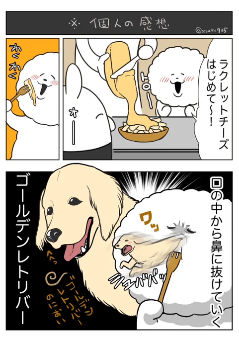 店によってにおい強かったりほのかだったり(犬≠くつした) 