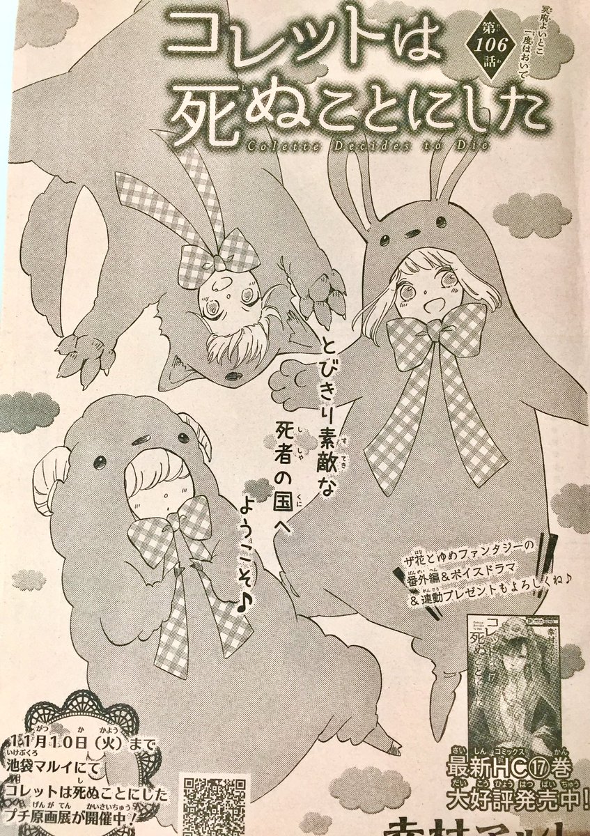 幸村アルト コレット19巻7 発売 花とゆめ23号発売してます コレットは死ぬことにした106話 コレットさんはフワフワし ガイコツは骨育を大事にしてます ぜひ 幸村アルト コレット19巻7 発売 花とゆめ23号発売してます コレットは死ぬことにした106話 コレットさんはフワフワし ガイコツは骨育を大事にしてます ぜひ