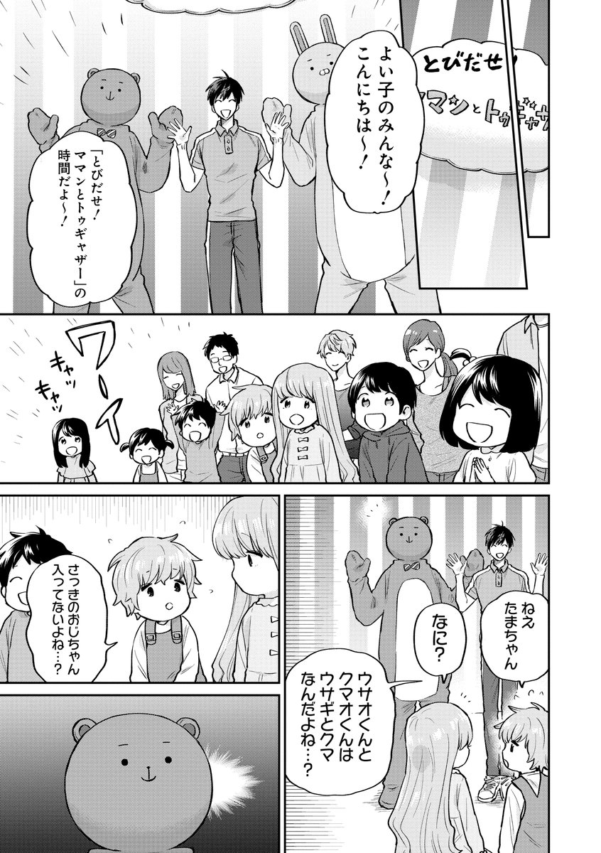 Comic Pool編集部 本日更新 うらみちお兄さん 久世岳 第51話 本日更新 今日はショッピングモールで出張 ママンとトゥギャザー だよ あれ 客席をよく見ると 見慣れた顔が T Co Yd7bupxait Comic Pool うらみちお兄さん