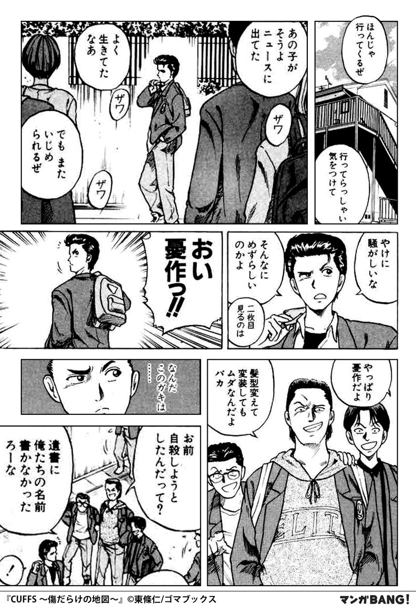 マンガbang 人気マンガが無料で読める 死んでしまった最強のチンピラが 16際の少年に乗り移った Cuffs 傷だらけの地図 無料で試し読み インストールはこちら T Co Efxo5kwyju マンガbang 人気マンガが無料で読める 死んでしまった最強のチンピラが 16際の少年に乗り移った Cuffs 傷だらけの地図 無料で試し読み インストールはこちら T Co Efxo5kwyju