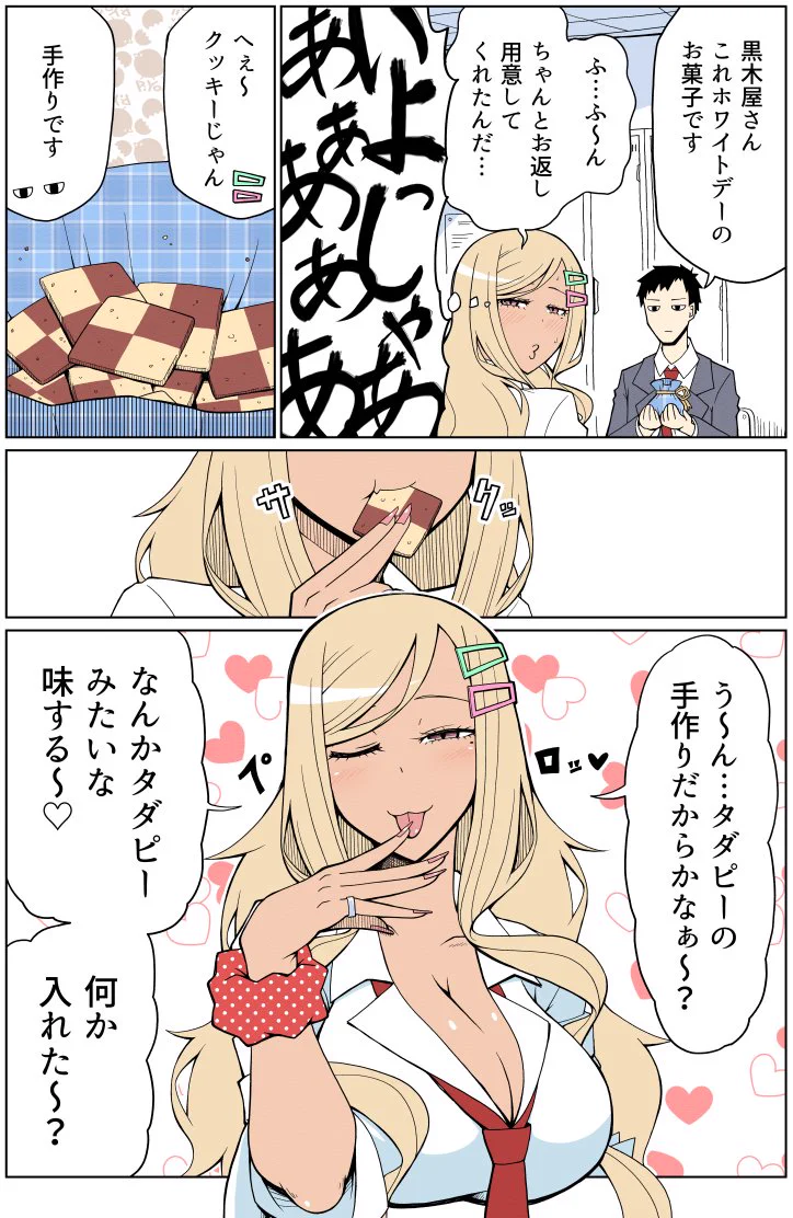 黒ギャルJKが堅物男子の手作りクッキーをからかった結果？号泣することにwww