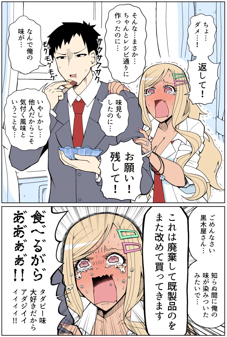 黒ギャルJKが堅物男子の手作りクッキーをからかった結果？号泣することにwww