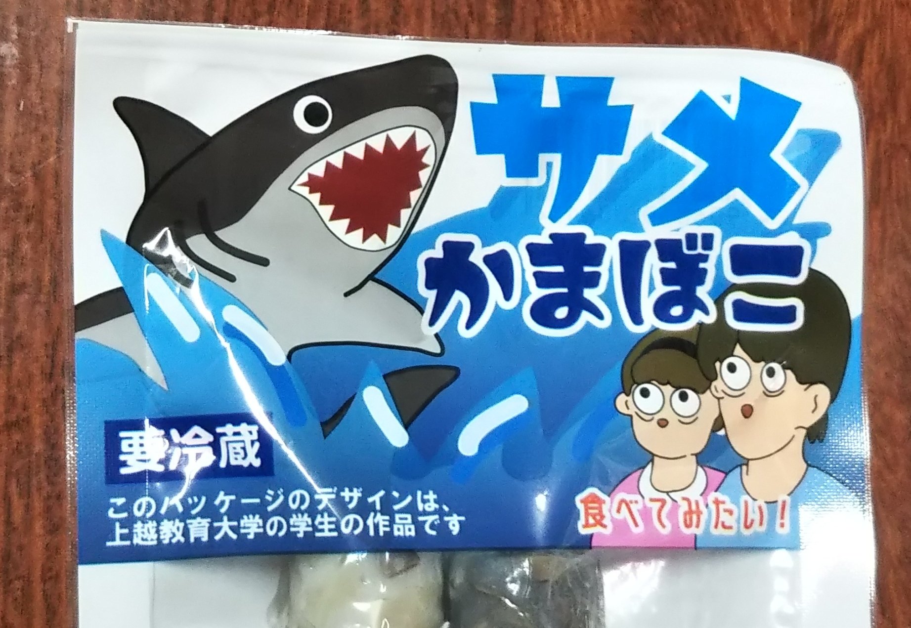 ちちろ 俳号 凪太 俳句ポスト 鮫 のお勉強 と称してもう呑みたいだけ 上越はサメ食文化なので いろいろ見てきた この サメかまぼこ 高田で食べられてる サメの煮凝り だ ウチら海沿い地区は煮付けとかで ソフィーさん 土曜限定でサメバーガーもある