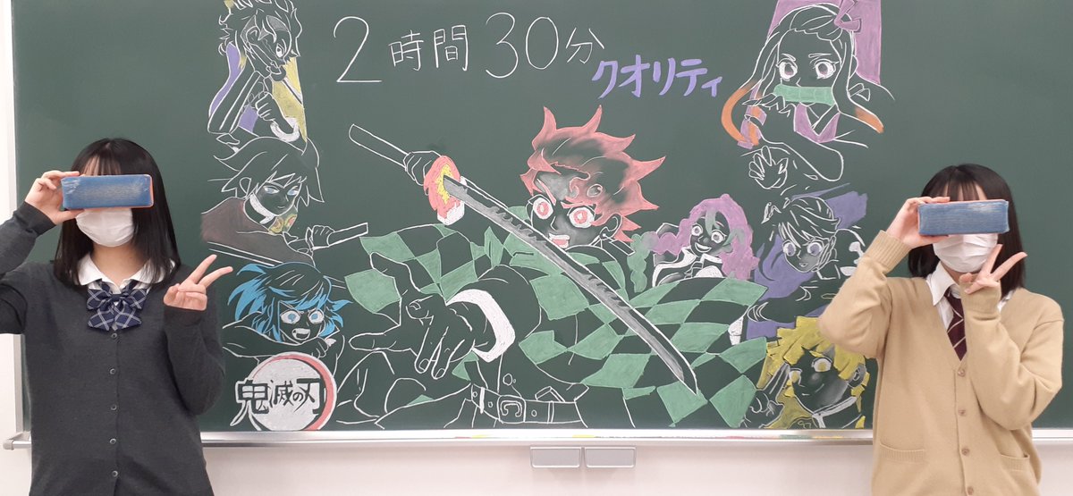 わせがく高等学校 前橋キャンパス 生徒が書いた黒板アートです すごいクオリティ あっぱれです 通信制高校 群馬 前橋 鬼滅の刃 イラスト チョーク