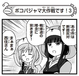 弐尉マルコさんによる「もっとらぶらぶ作戦です!」WEB出張版 第369回更新!
それは、とどまることを知らず…。ぜひご覧ください! #garupan
https://t.co/Q2XKE8JzRf 