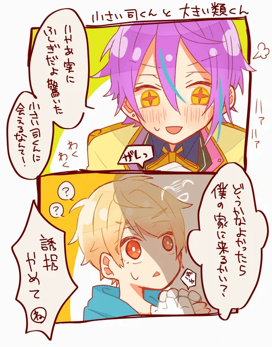 イベント読んでから類司がこうにしか見えなくなった
※年齢操作注意 