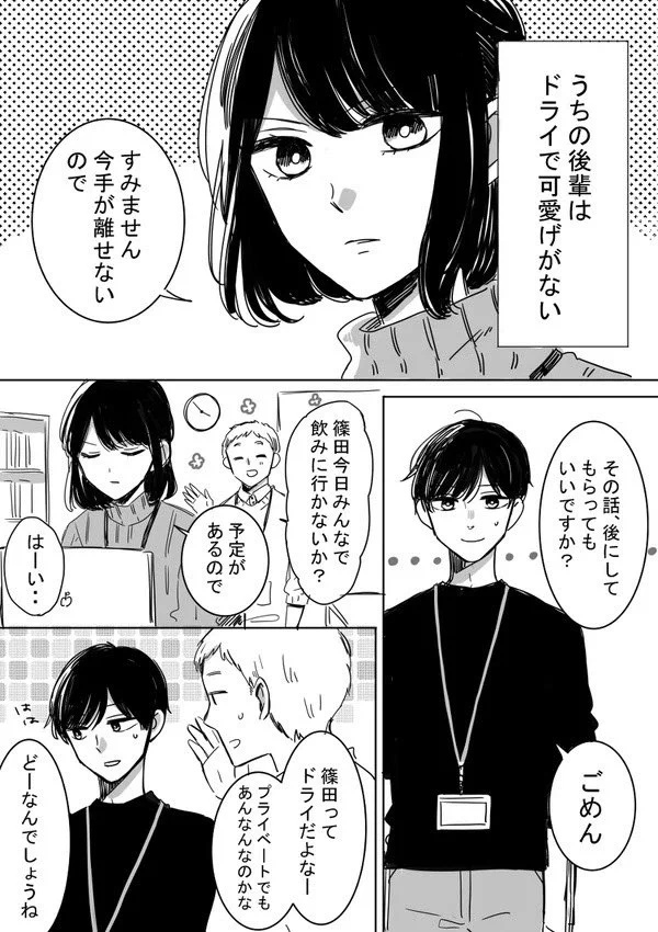 会社ではドライで可愛げがない後輩だけど？カワイイ一面を目撃するwww