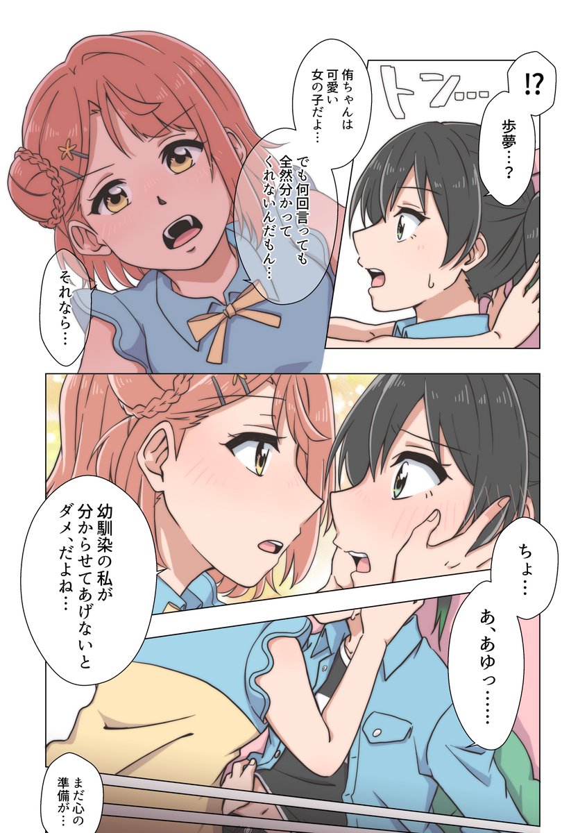 幼馴染に分からせてあげるまごころ系スクールアイドルのゆうぽむです😊 