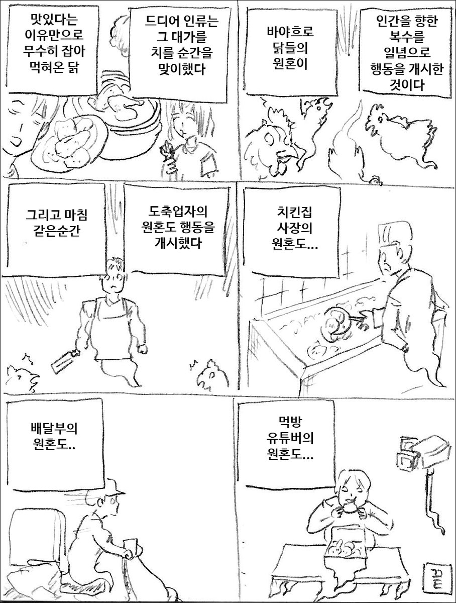 닭들의 역습 