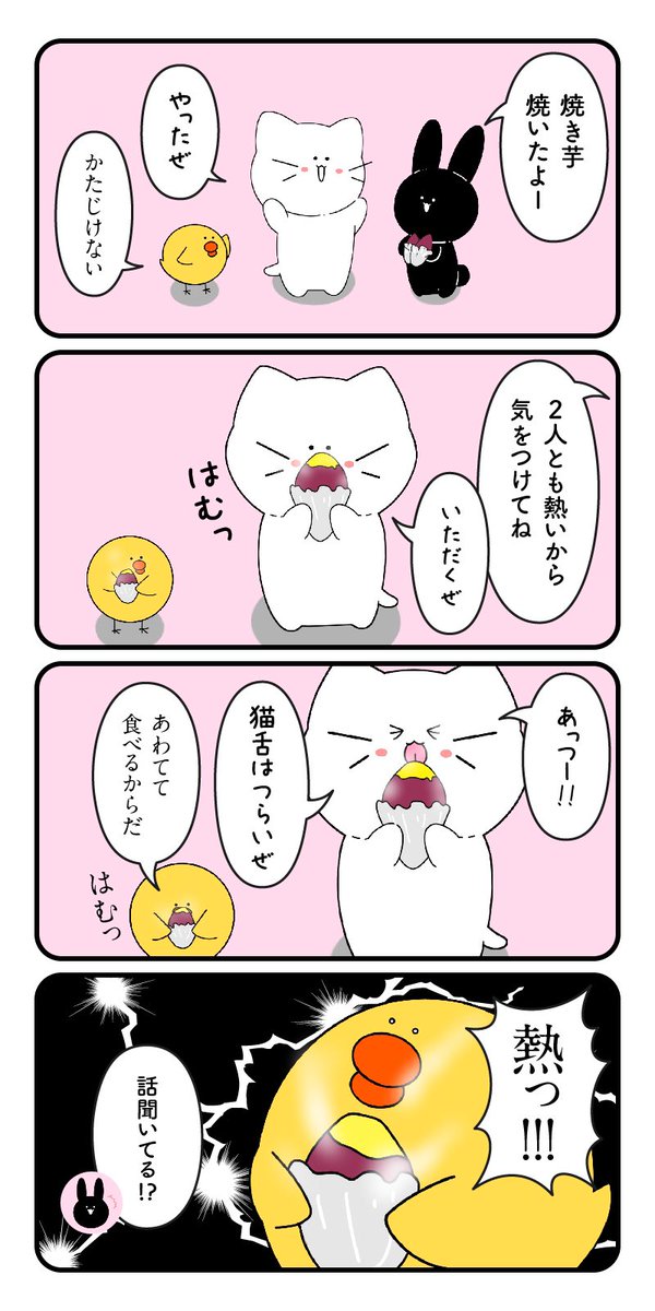 ネコさん 42
「あついも」

#四コマ漫画 #ゆるいイラスト 