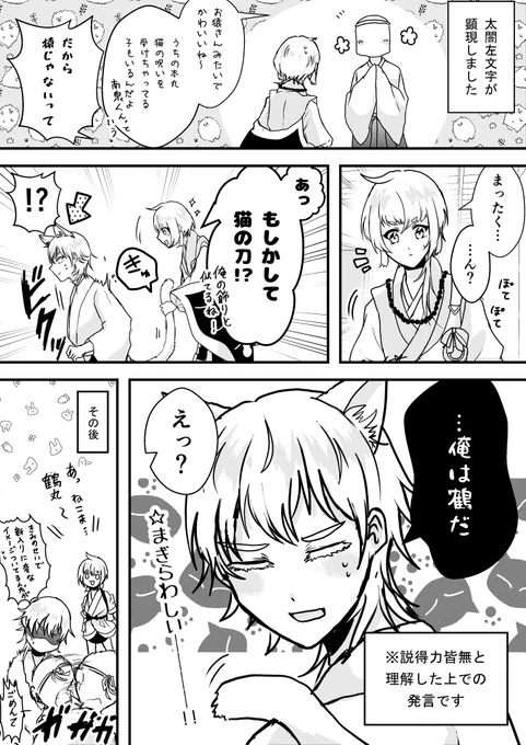 ※審神者います、猫耳注意
鶴丸「タイミングってもんがあるだろう」 