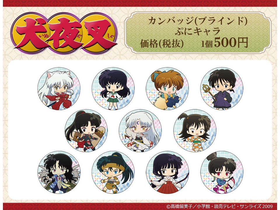 Theキャラ 公式 Theキャラshop 池袋マルイ 11 13 金 販売情報 犬夜叉 から ぷにキャラの カンバッジ ブラインド デカキーホルダー マグカップ など6アイテムの販売が決定いたしました 通販同時販売となります 商品詳細はこちら T