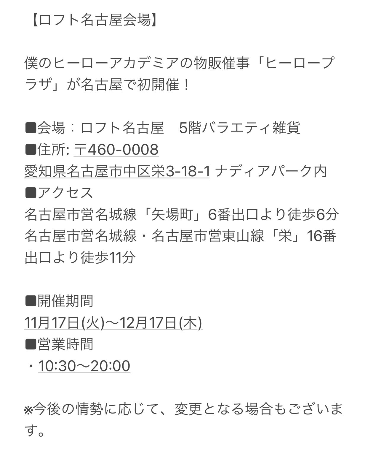 僕のヒーローアカデミア ヒロアカ ヒーロープラザ 開催決定 物販催事 ヒーロープラザ の新規開催会場が決定 会場は ロフト名古屋会場 初の名古屋開催です 場所は ロフト名古屋5階になります 期間は 11 17 火 12 17 木 詳しくは