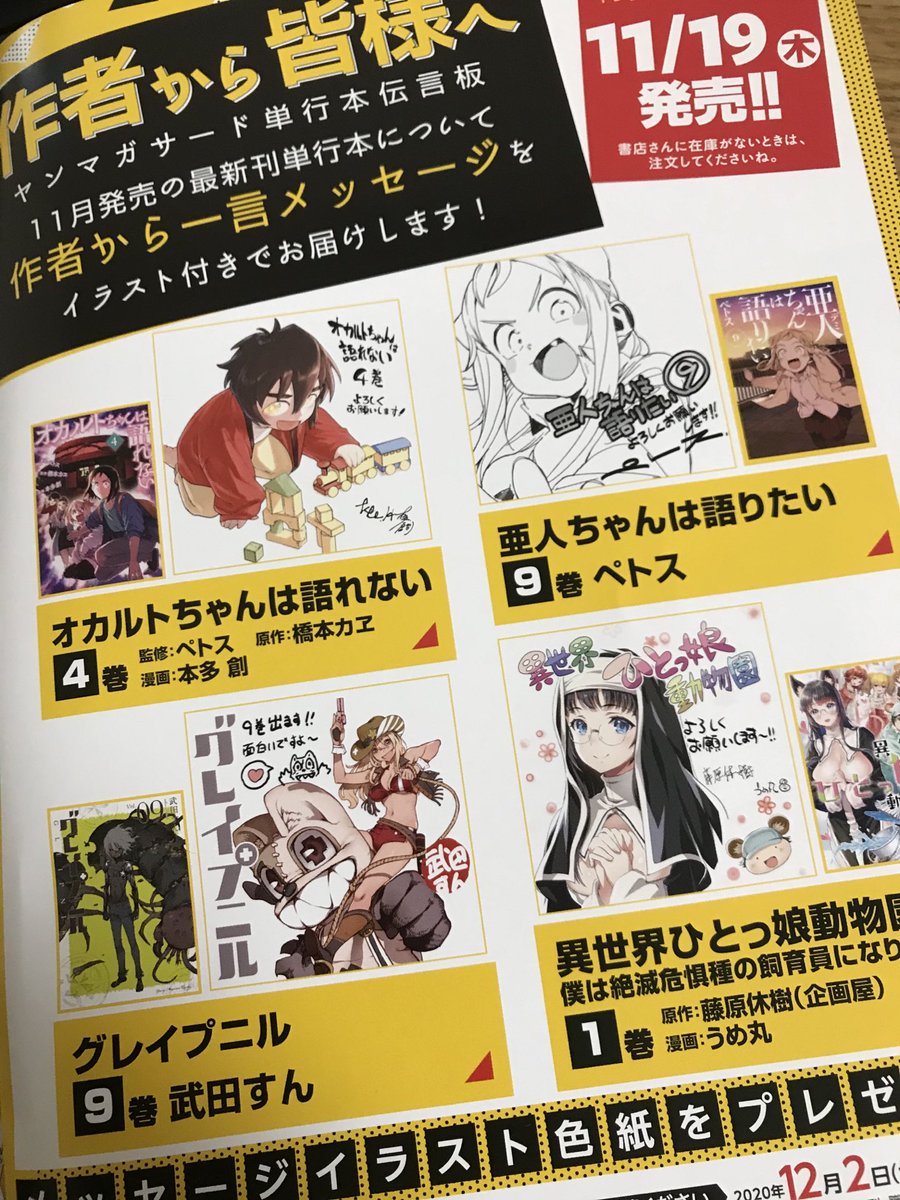 ペトス 今月号のヤンマガサード発売中です 亜人ちゃんオシャレ表紙で嬉しいよ 号泣 今号の話まで含まれた最新第 巻は19日 木 発売 オカルトちゃん第 巻も それを祝して色紙プレゼントなどもあるので是非 よろしく ペトス 今月号のヤンマガサード発売中です 亜人ちゃんオシャレ表紙で嬉しいよ 号泣 今号の話まで含まれた最新第 巻は19日 木 発売 オカルトちゃん第 巻も それを祝して色紙プレゼントなどもあるので是非 よろしく