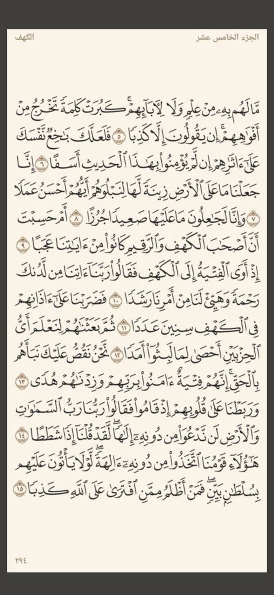 meshari11i's tweet photo. سورة الكهف : نورًا لِـ أسبوعك أجر لي ولكُم♥️♥️.
#يوم_الجمعة https://t.co/E4Z01s9mF2