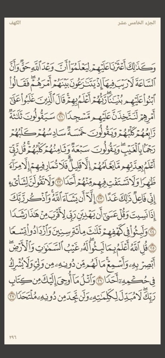 سورة الكهف : نورًا لِـ أسبوعك أجر لي ولكُم♥️♥️.
#يوم_الجمعة