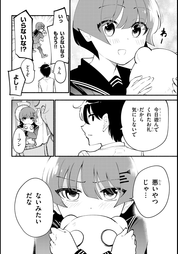 肌が超敏感な殺し屋JKがゲーセンに行く話
(3/3) 