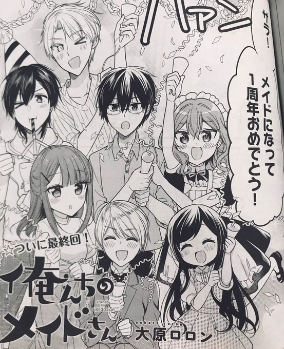 発売中のコミックキューンに最終回の「俺んちのメイドさん」と「テキトーなメイドのお姉さんと偉そうで一途な坊っちゃん」載ってます!よろしくお願いします? 