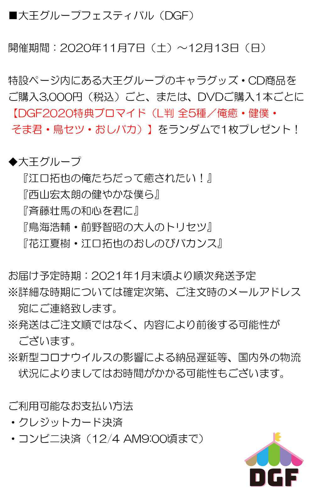 俺癒 健僕 そま君 鳥セツ おしバカ 公式 記念新グッズがもりだくさん 大王グループフェスティバル Dgf ムービック公式通販サイトで開催 特設頁内の俺癒 健僕 そま君 鳥セツ おしバカの関連商品をお買上で特典ブロマイドも 詳細は特設