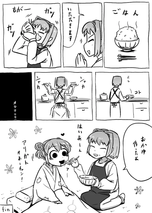 おかゆ美味しかったです
#御手洗団子 #御手洗うん子 
※おかげさまで風邪治りました 
