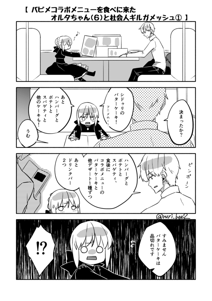 去年のバターケーキ食べれなかったオルタちゃん(6)とギルガメッシュ再掲
(※幼児化・現代パロ)
#賢黒剣 #金剣 