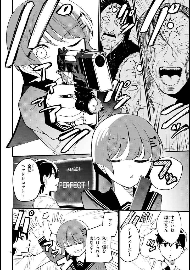 肌が超敏感な殺し屋JKがゲーセンに行く話
(2/3) 