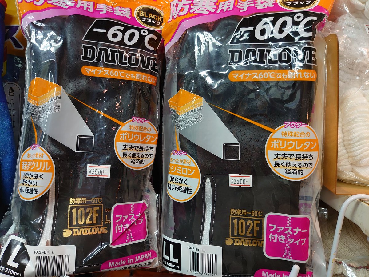 morigunte's tweet photo. 凍える手が漆黒に染まる!
黒い炎に包まれて、作業への熱い想いが爆発だッ!
インナーが取り外せて洗濯後の乾燥もばっちこいな防寒手袋の名作にはブラックもあるのですよー!
【ダイローブ 102F-BK】
サイズ:M、L、LL
価格:3,500円
#ダイヤゴム #ダイローブ #102f #102fbk #美幌 #もりぐんて https://t.co/0GoicFjTLM