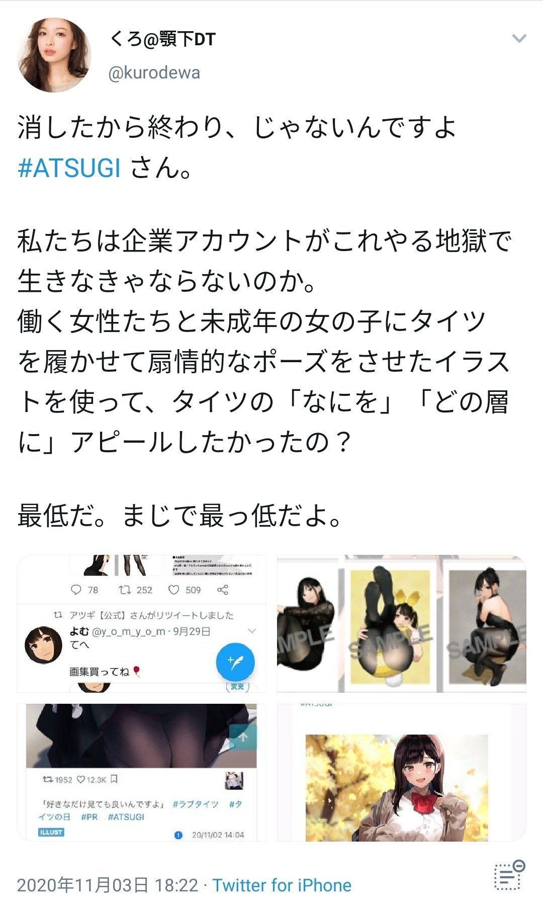 滝沢ガレソ タイツメーカーのアツギ社が自社製品のprとして絵師にイラスト を描かせたら 普段エロ絵を描いている絵師も含まれていたせいで主にツイフェミ集中砲火を浴びて炎上してしまった件 アツギ社が削除 謝罪したことでツイフェミ軍が逆に勢いづい