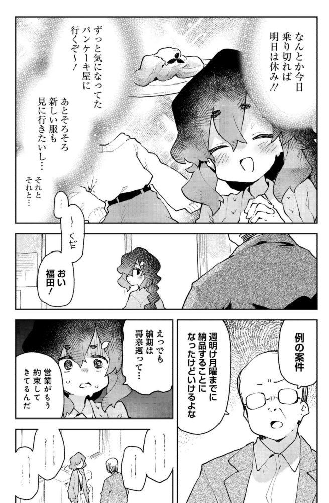 人間社会に紛れて暮らす狸娘の漫画 