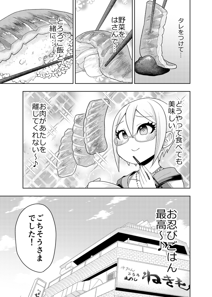 #しおみごはん
牛タン定食編 2/3 