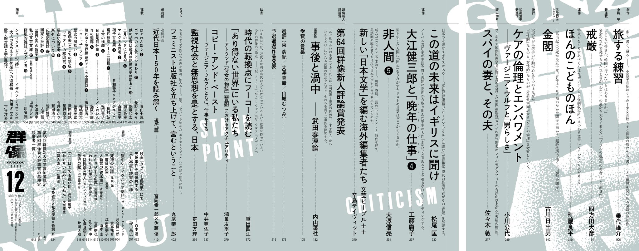 群像 次号予告4 今月の論点は重田園江さん フーコー 鴻巣友季子さん アトウッド 中井亜佐子さん ウルフ 疋田万理さん メディア の豪華4本立て 富岡幸一郎さんと佐藤優さんの連続対談はいよいよ最終回 現代篇 詳しくは目次をご覧下さい