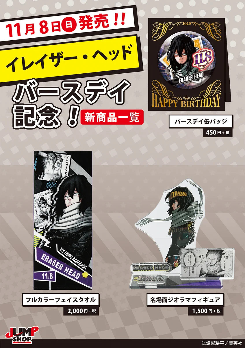 ジャンプショップ JUMP SHOP【公式】 on X: 