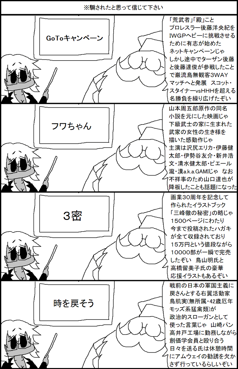 今年の流行語を詳しく解説する漫画2020 