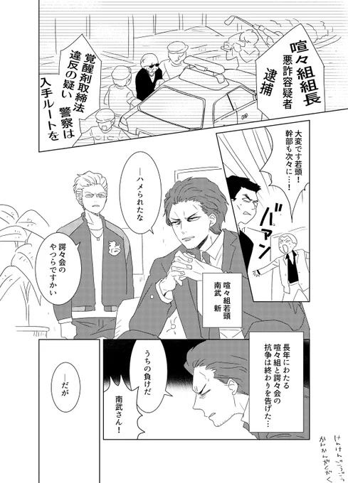 創作BL「好きな子いじめるタイプのやく〇」1 