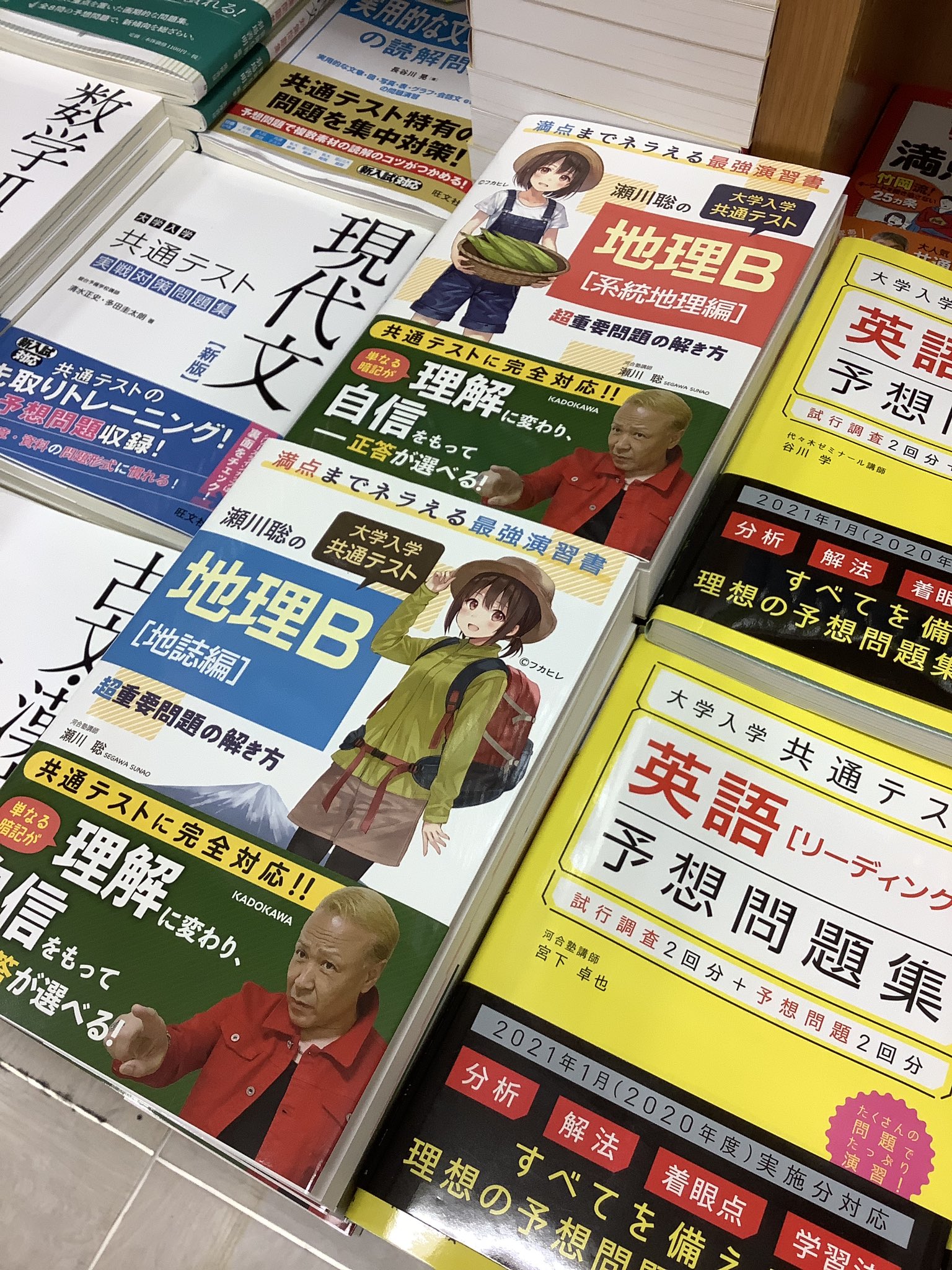紀伊國屋書店 新宿本店 7階 学習参考書 大好評 瀬川聡のセンター試験地理b 系統地理編 地誌編 超重要問題 の解き方 Kadokawa が共通テスト対応になって帰ってきました 地理的思考力を鍛えて得点アップを目指しませんか C31にて展開中 Nt