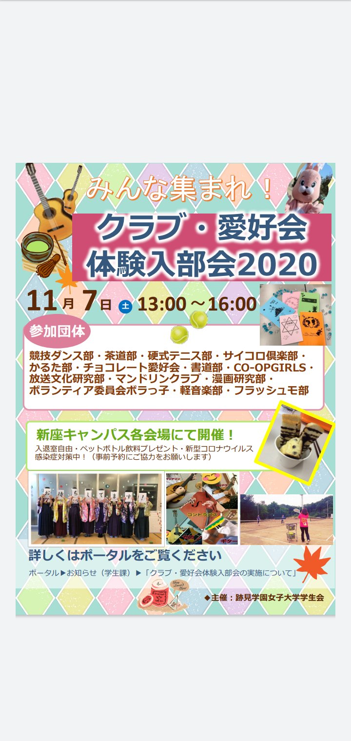 跡見学園女子大学 茶道部 Atomi Sadou Twitter