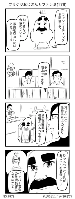 プリケツおじさんとファンミ(179) 