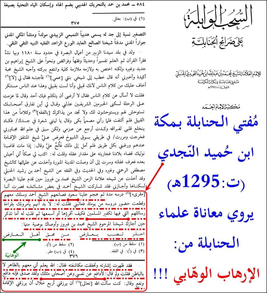معاناة علماء الحنابلة من #الوهابية 
#منقول للفائدة