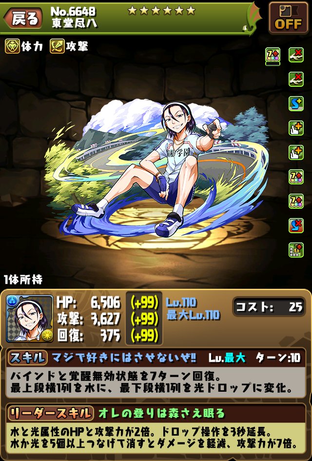 Pad Sexy パズル ドラゴンズ公式 さらに 弱虫ペダル より 今泉俊輔 東堂尽八 も登場します 画像は開発中のもので パワーアップ後 フル覚醒 レベル限界突破 297付与 超覚醒 のものが含まれます パズドラ