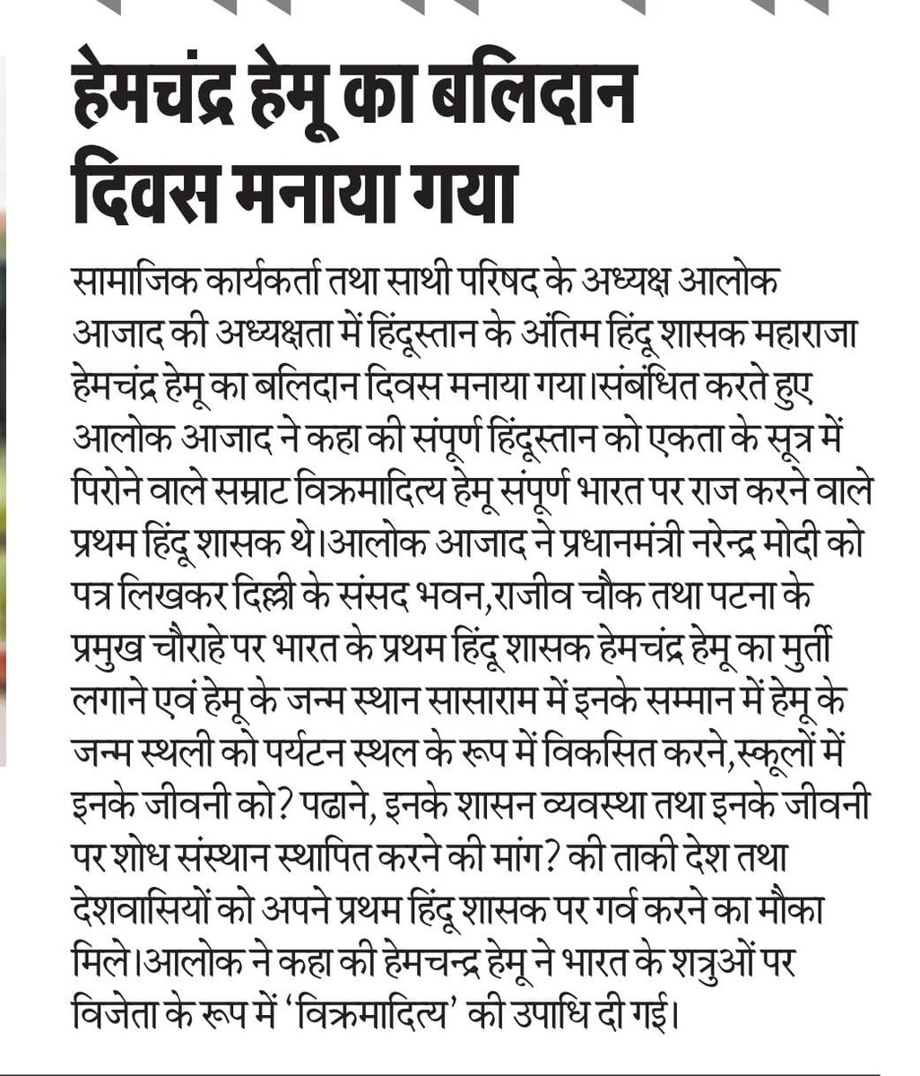 ke_raah's tweet photo. @PMOIndia माननीय प्रधानमंत्री जी हेमचन्द्र हेमू जी को सम्मान दे और कही पर इनकी आदमकद प्रतिमा लगाने का कष्ट करें https://t.co/rKavoxtAjo