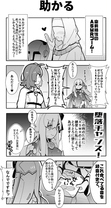【FGO】カーマちゃんので助かりたい 