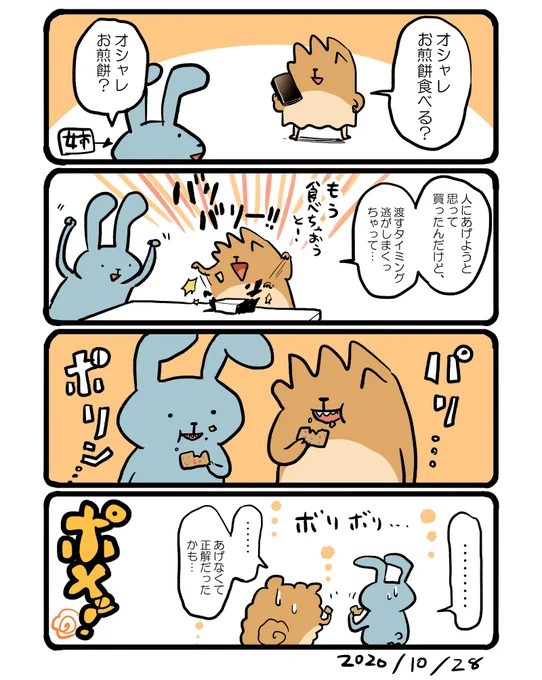 自分に合わなかっただけだろうな～? #エッセイ漫画 
