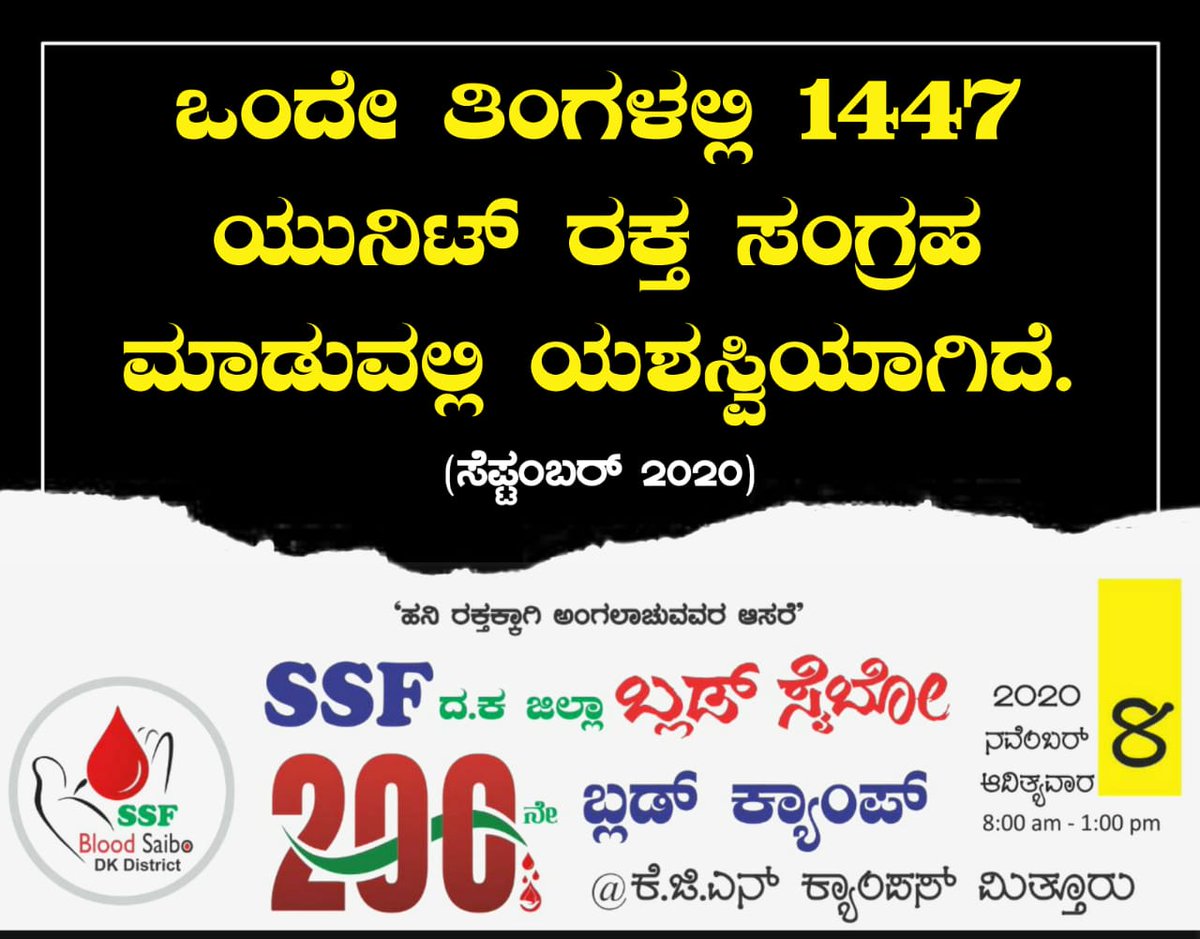 _bsabalepuni's tweet photo. 40 ತಿಂಗಳಲ್ಲಿ 200 ರಕ್ತದಾನ ಶಿಬಿರವನ್ನು ಆಯೋಜಿಸುವಲ್ಲಿ ಯಶಸ್ವಿಯಾದ @SSFBloodSaiboDk ಸಮಿತಿಯ #SSF ಕಾರ್ಯಕರ್ತರು ಸಾಮಾಜಿಕ ಕಳಕಳಿಯ ವಿಚಾರದಲ್ಲಿ ಪ್ರಶಂಸನೀಯ ಪಾತ್ರವಾಗಿರುವುದು ಅಭಿಮಾನ ಮೂಡಿಸುತ್ತದೆ.

#BloodSaibo #BloodSaibo200 
 @IndianRedCross @ssfkarnataka @GrandMuftiIndia @DHFWKA https://t.co/LgNXrnrBNd