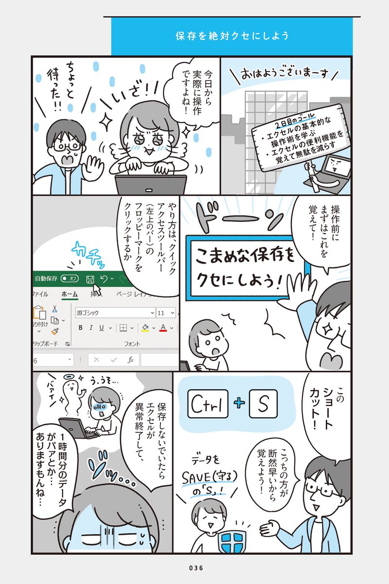 【12/18(土)発売】『マンガでわかる Excel』がKADOKAWAより発売されます!
Excelが苦手な私と一緒に学ぶから「マンガを読むだけ」で「時短&仕事の成果」につながる!
楽しみながらExcelの力が身につく1冊です✨?
#マンガExcel
詳細はこちら
⇒https://t.co/peJ2TmSrpV 